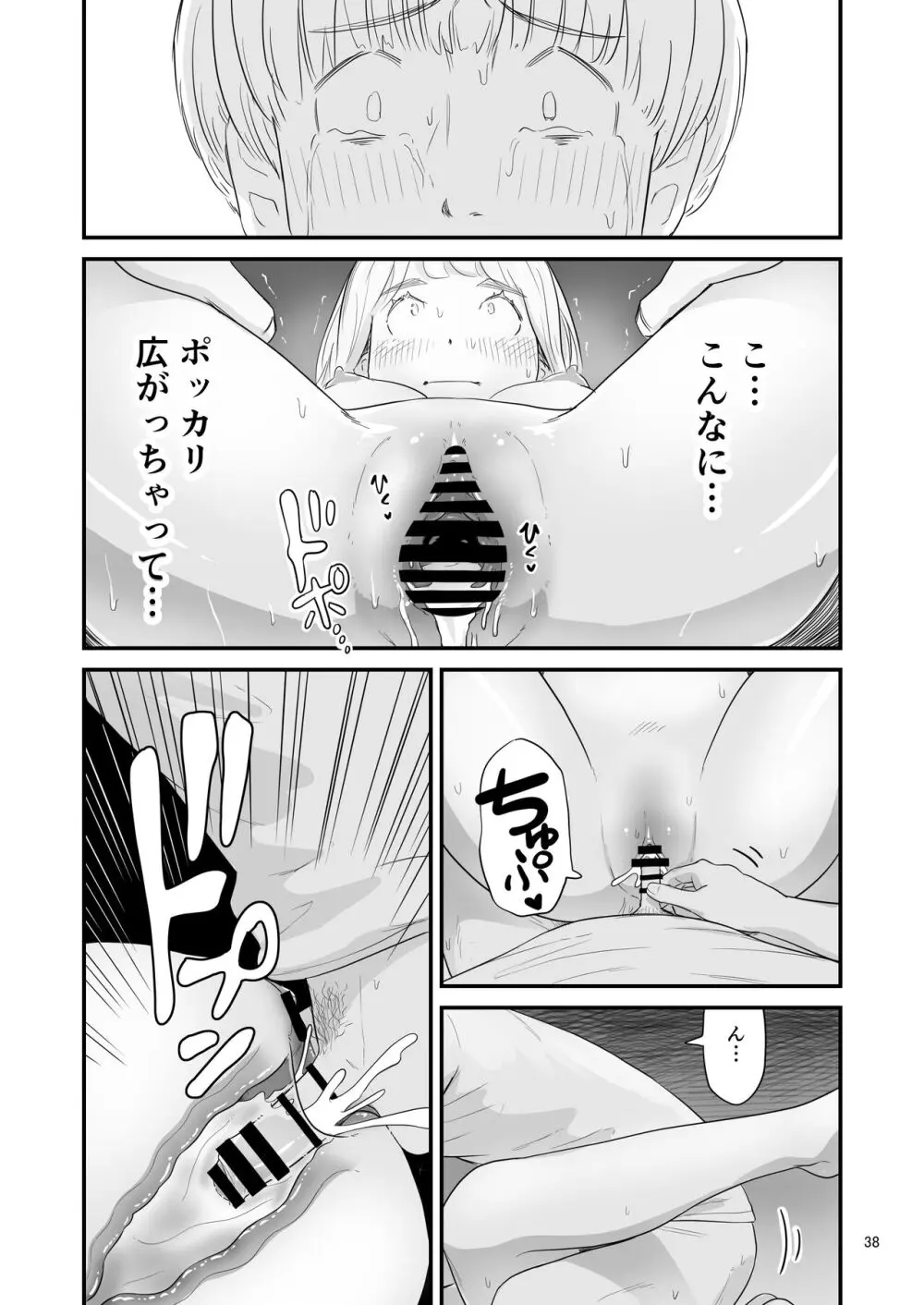 僕の大切な彼女が従兄弟の巨根ショタに寝取られちゃう！？ Page.38