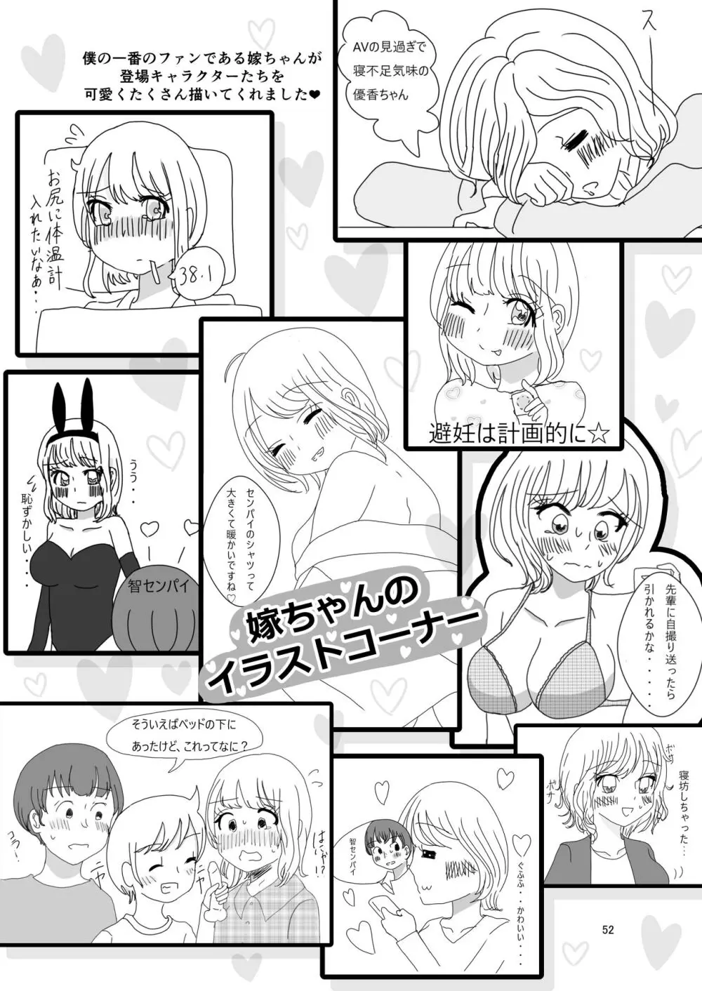 僕の大切な彼女が従兄弟の巨根ショタに寝取られちゃう！？ Page.52