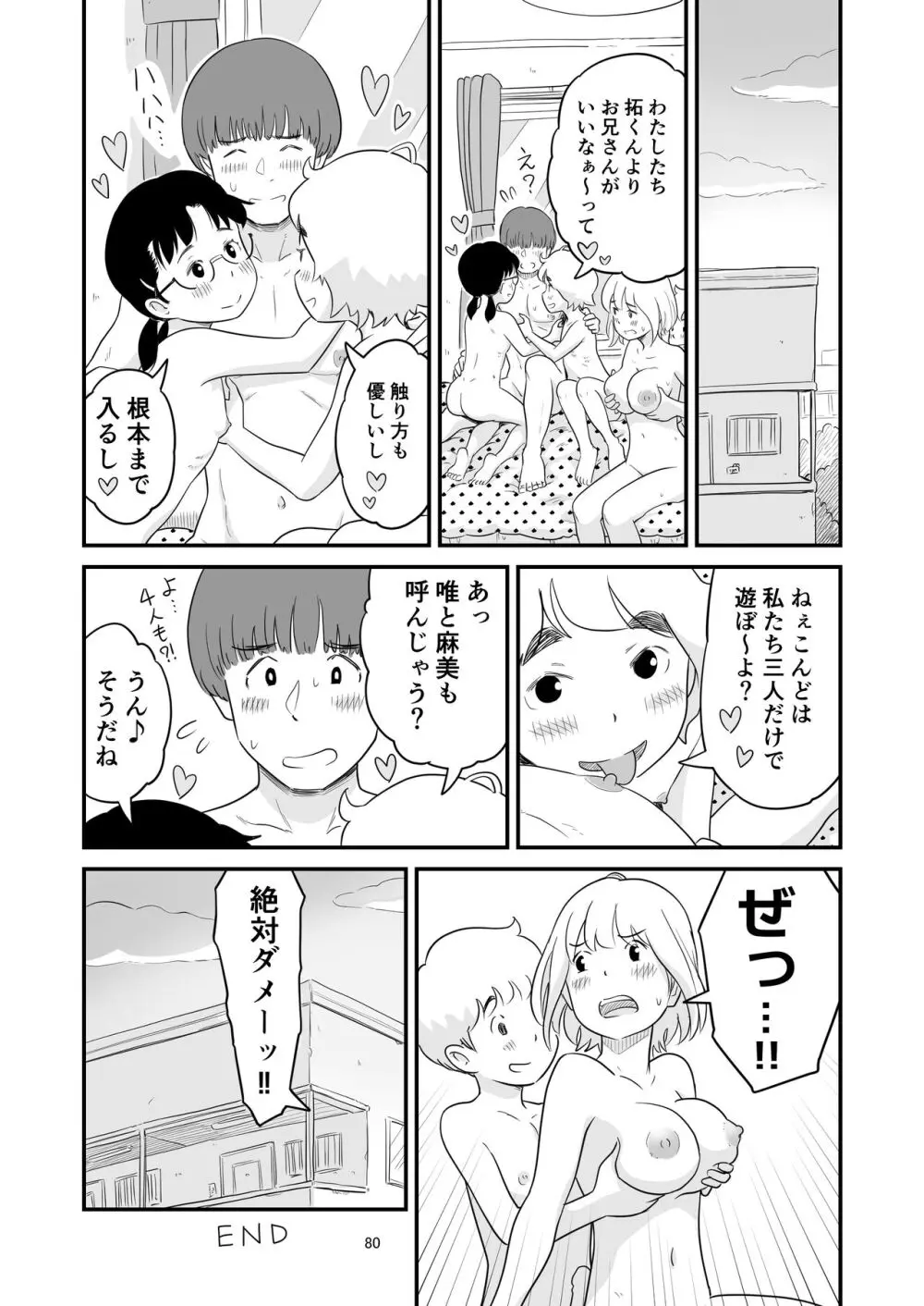 僕の大切な彼女が従兄弟の巨根ショタに寝取られちゃう！？ Page.80