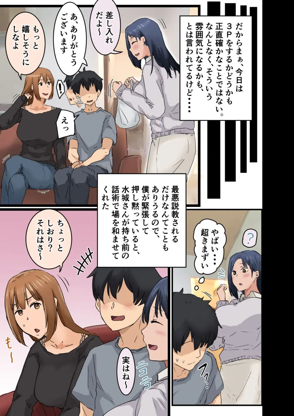 会社のマドンナとラッキーでヤれた話3 〜ギャル3P編〜 Page.139