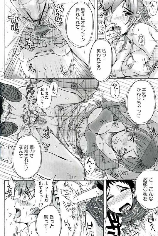 トイレdeおじゃま！ Page.13