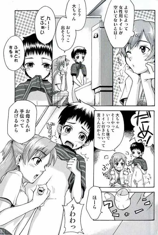 トイレdeおじゃま！ Page.3