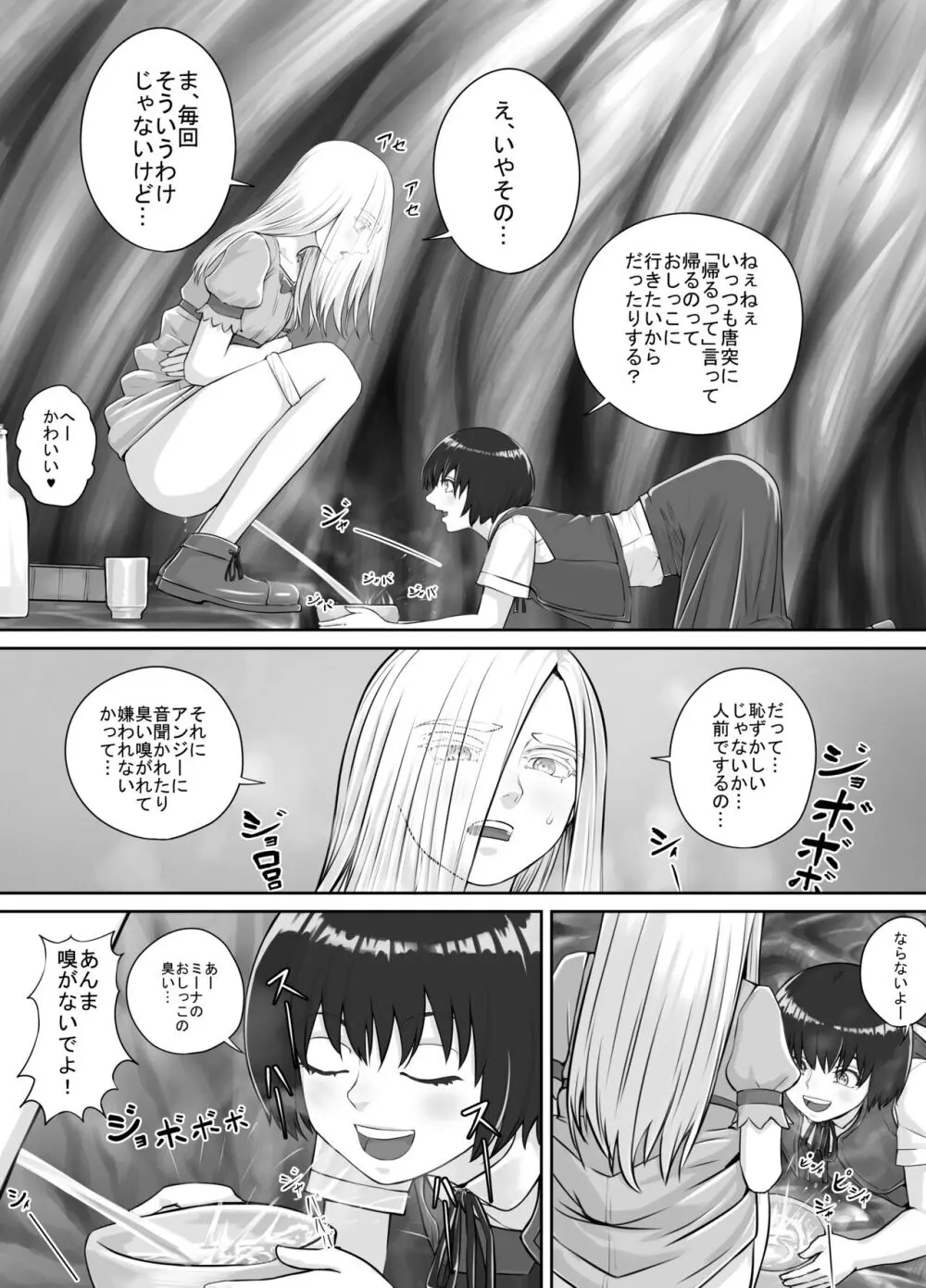 百合おしっこ漫画 Ch. 1-2 Page.14