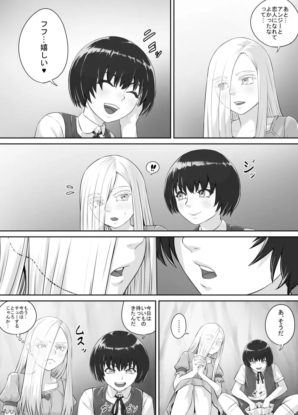 百合おしっこ漫画 Ch. 1-2 Page.26