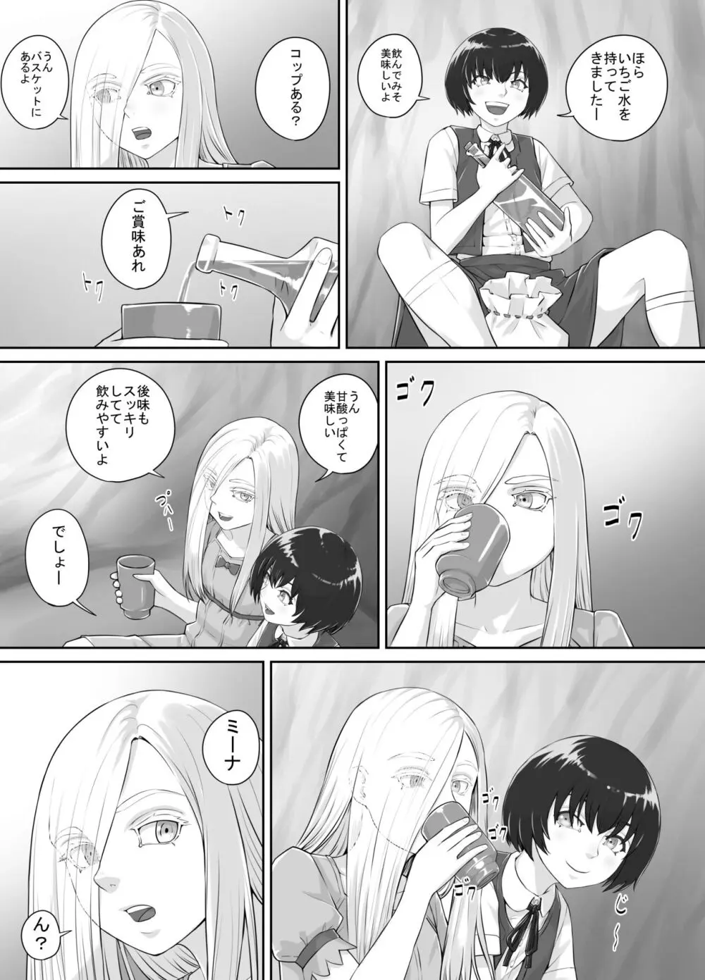 百合おしっこ漫画 Ch. 1-2 Page.27