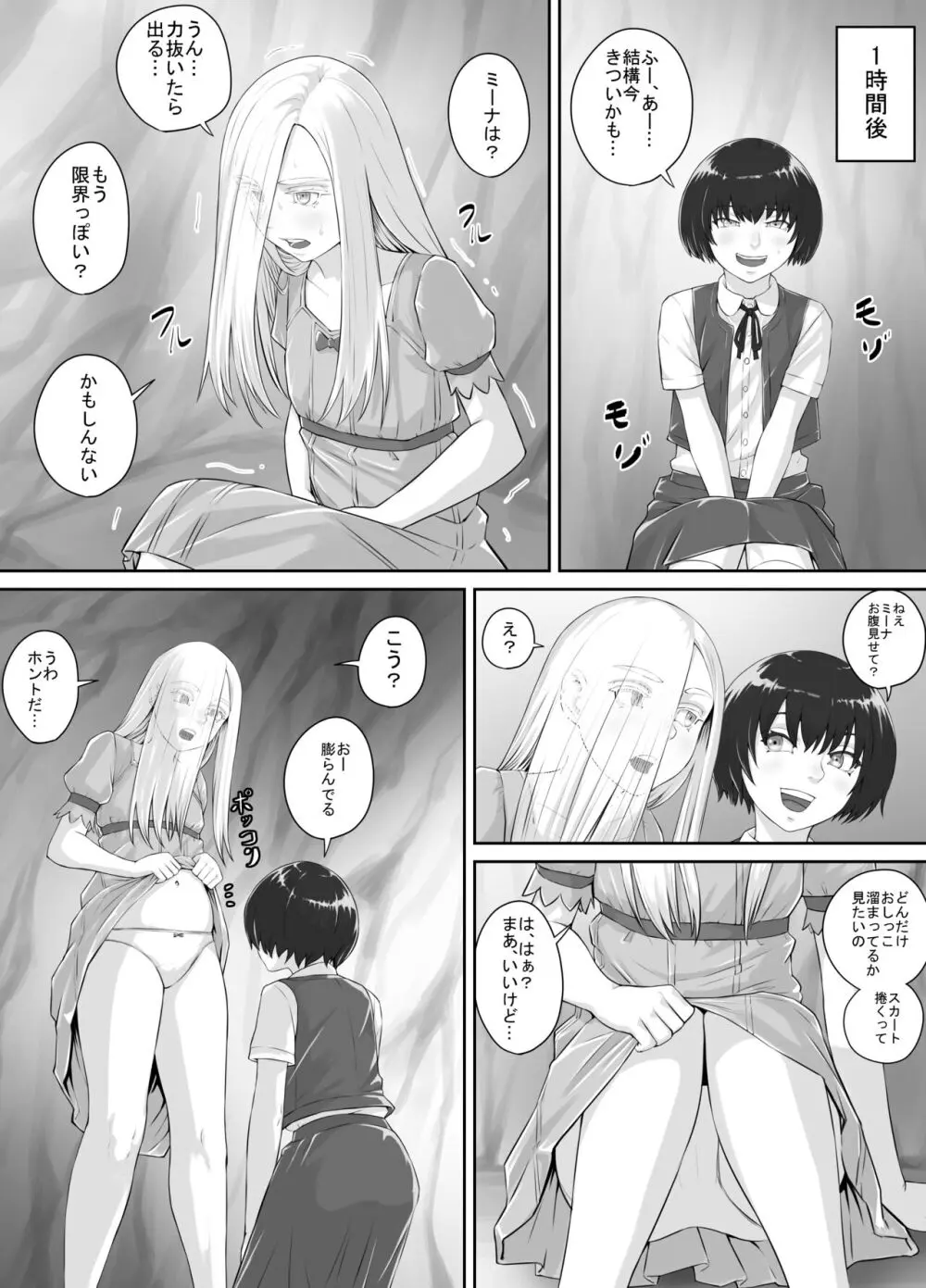 百合おしっこ漫画 Ch. 1-2 Page.32