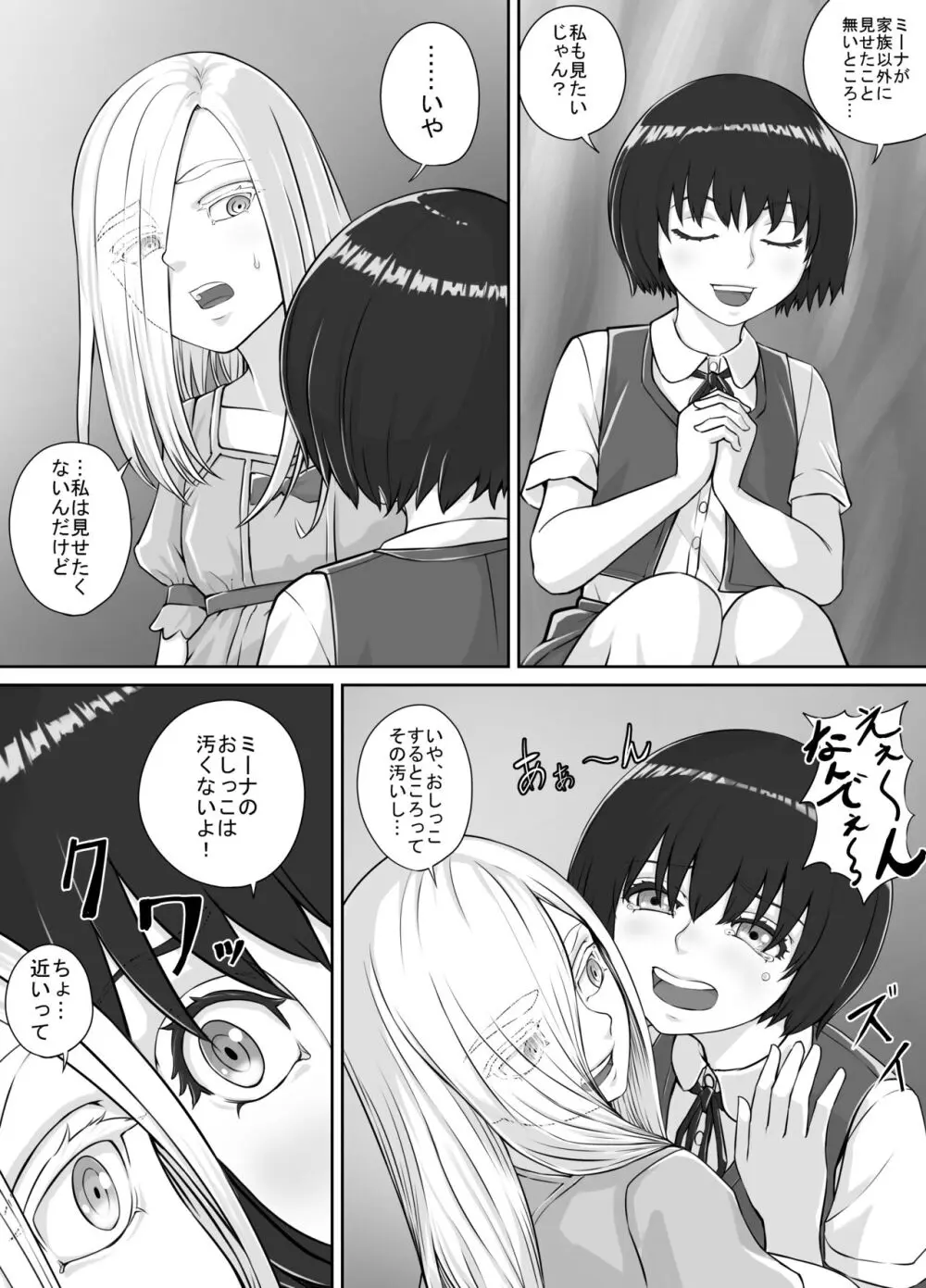 百合おしっこ漫画 Ch. 1-2 Page.6