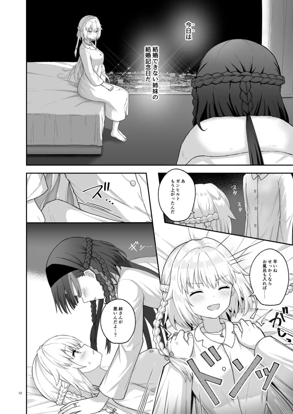 オルガン姉妹の記念日 Page.11