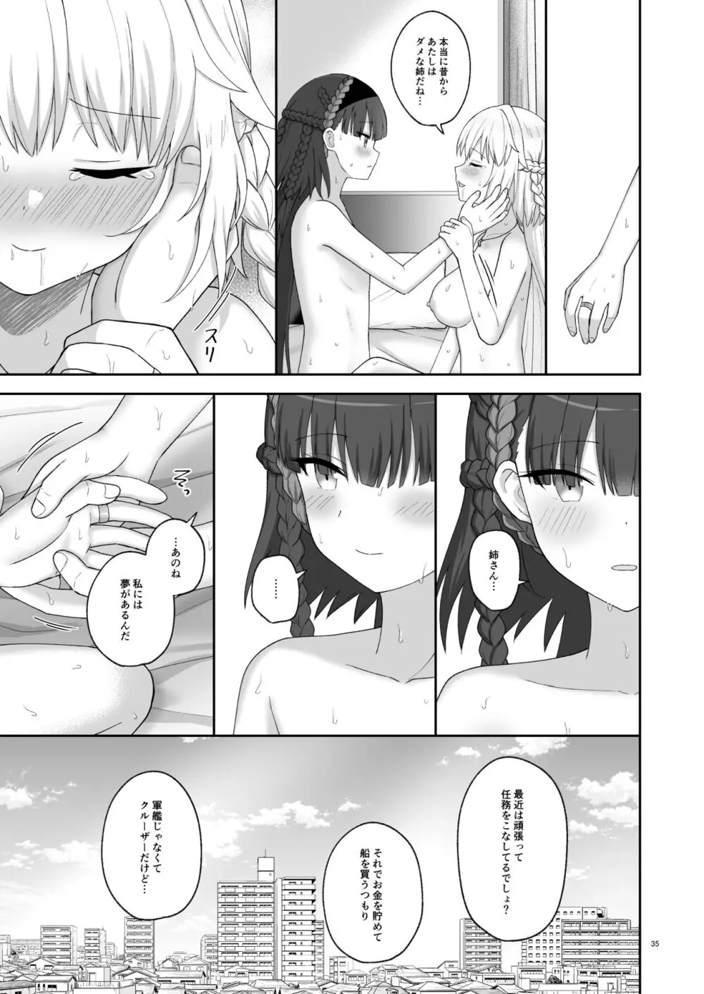 オルガン姉妹の記念日 Page.34