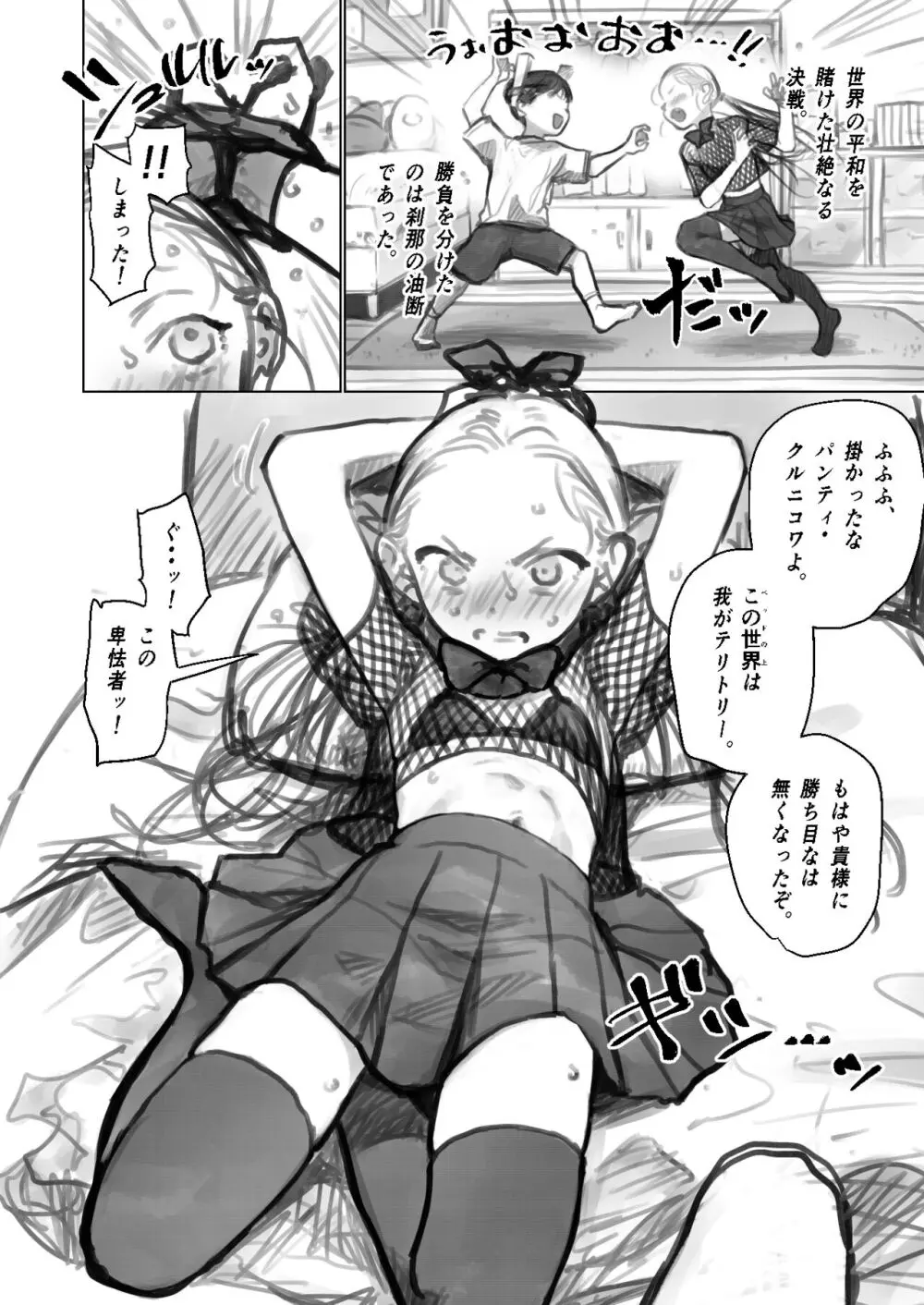 魔法少女・聖衣下着ごっこ、魔力吸引屈服エッチに発展する師弟のオタク遊び編①&② Page.2