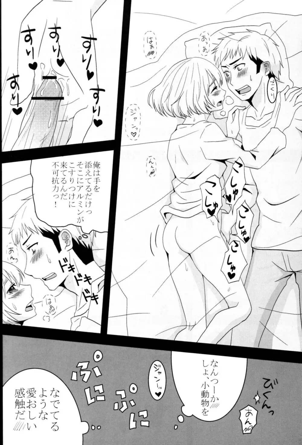 ジャンの好きにしていいよ Page.21