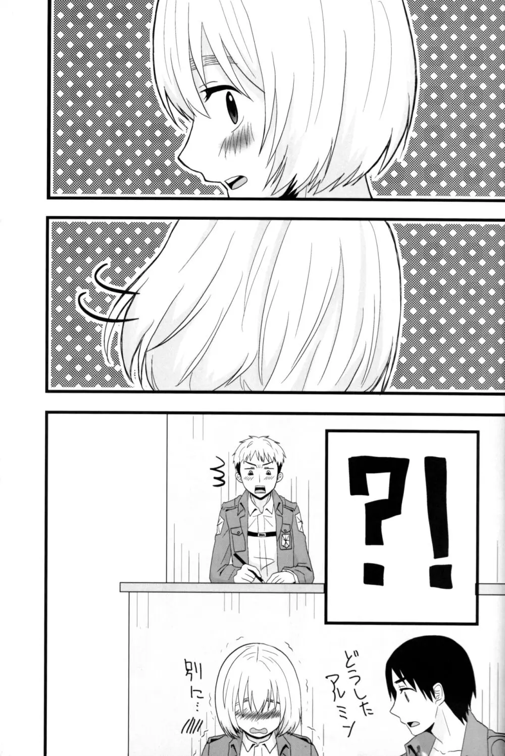 ジャンの好きにしていいよ Page.26