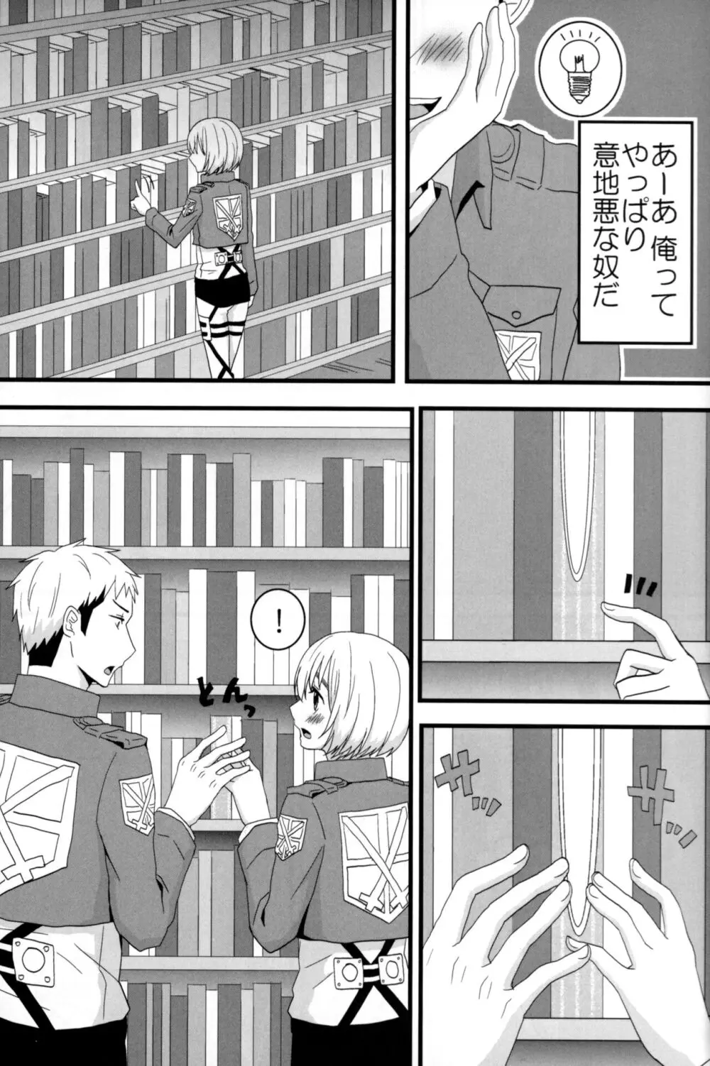 ジャンの好きにしていいよ Page.28