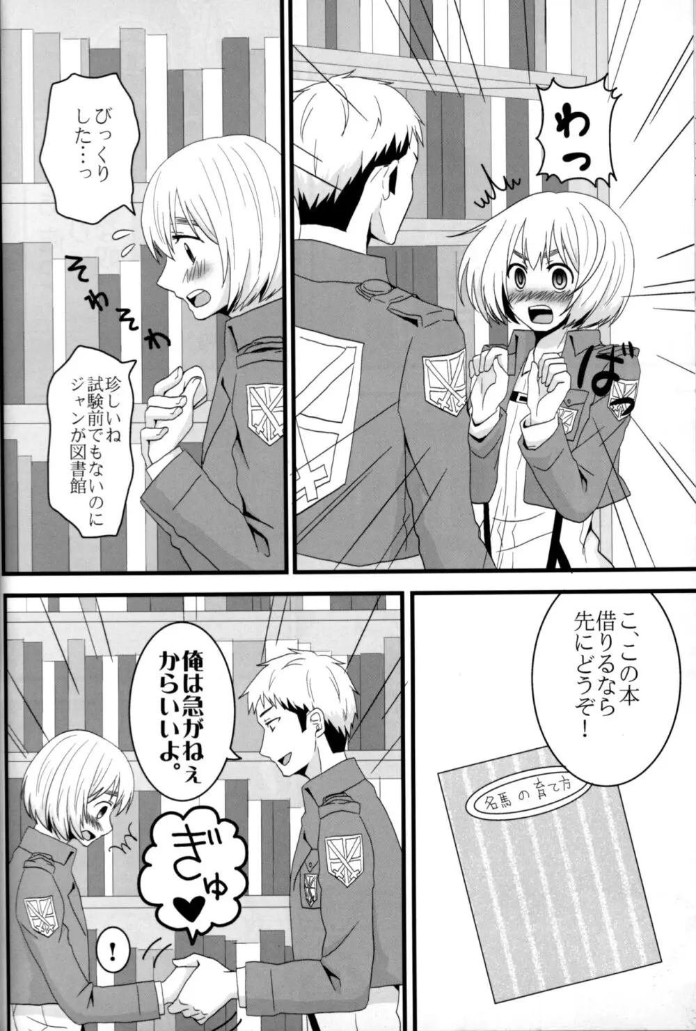 ジャンの好きにしていいよ Page.29