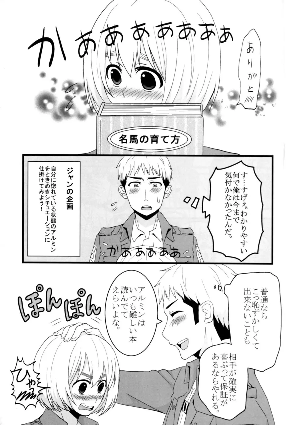 ジャンの好きにしていいよ Page.30