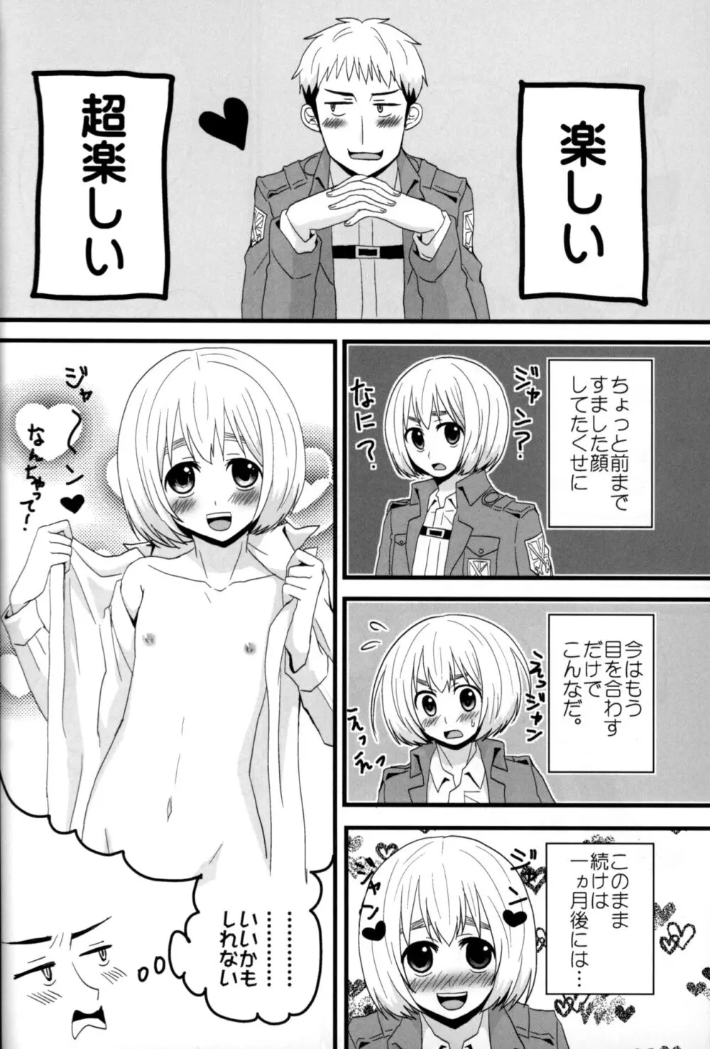 ジャンの好きにしていいよ Page.35