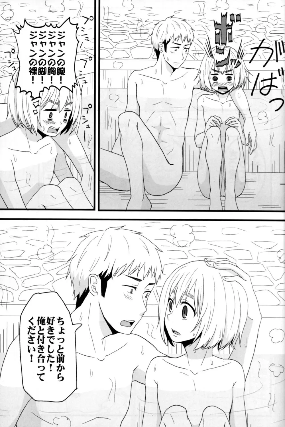 ジャンの好きにしていいよ Page.42