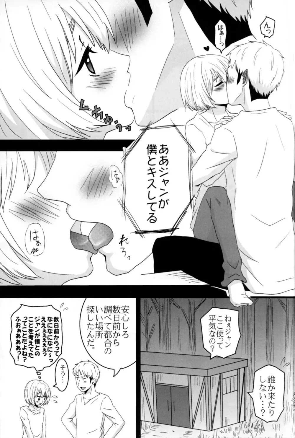 ジャンの好きにしていいよ Page.44