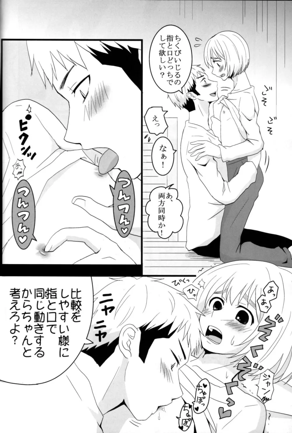 ジャンの好きにしていいよ Page.45