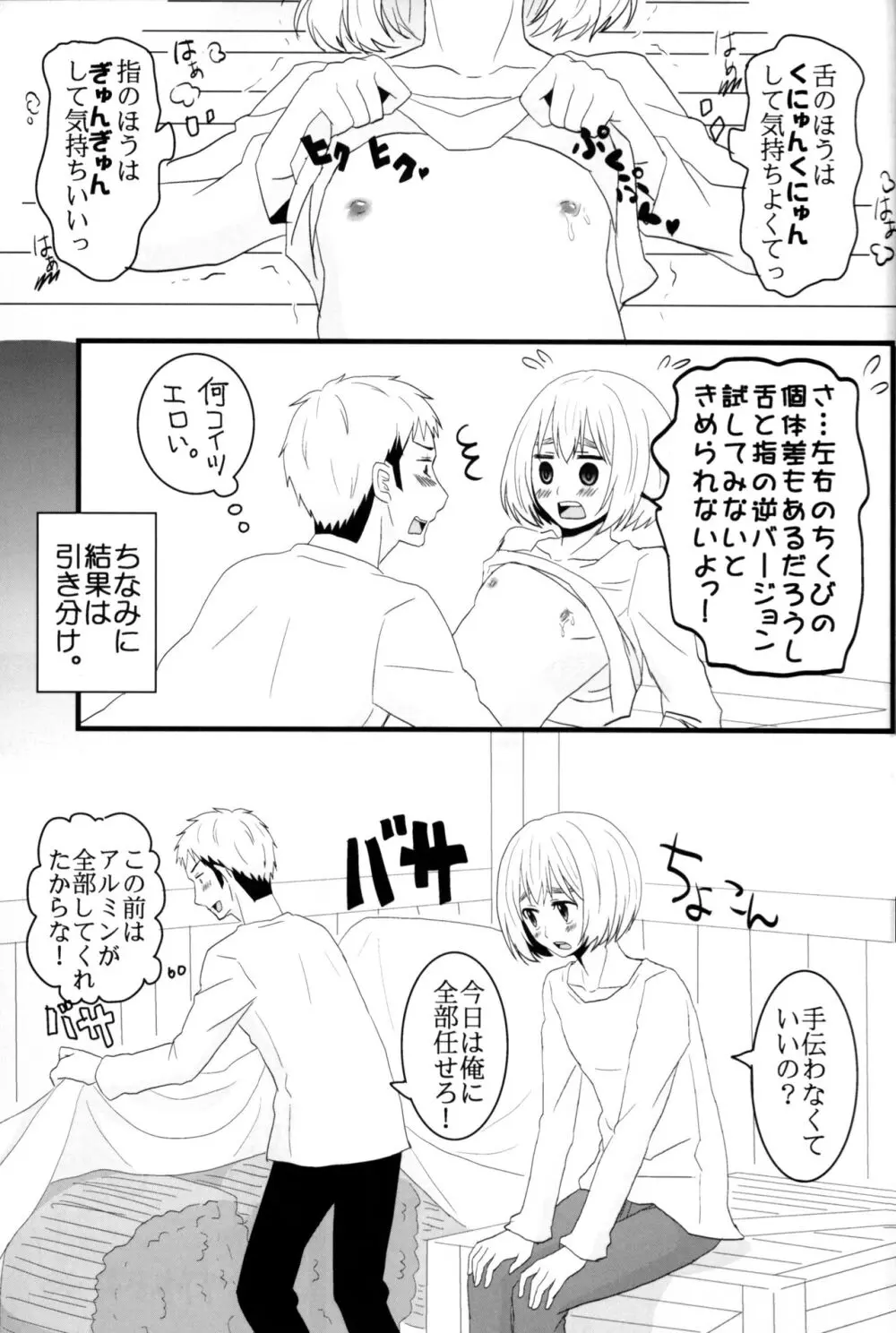 ジャンの好きにしていいよ Page.46