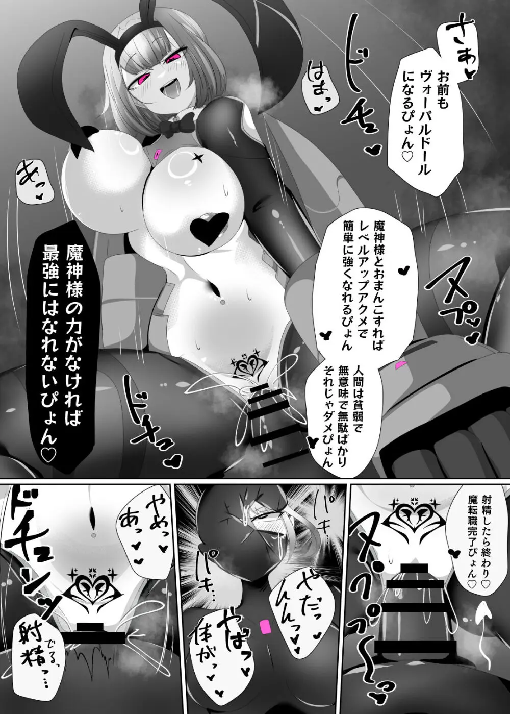 魔転職の館 ③ Page.19