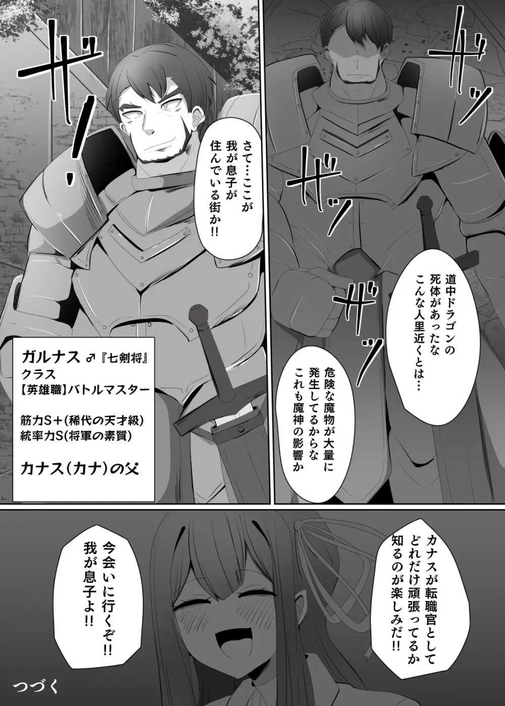 魔転職の館 ③ Page.24