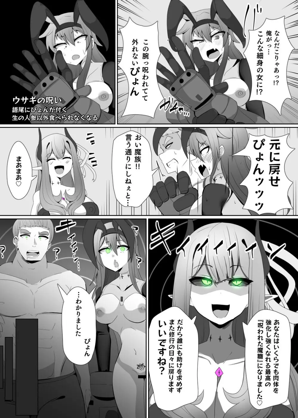 魔転職の館 ③ Page.7