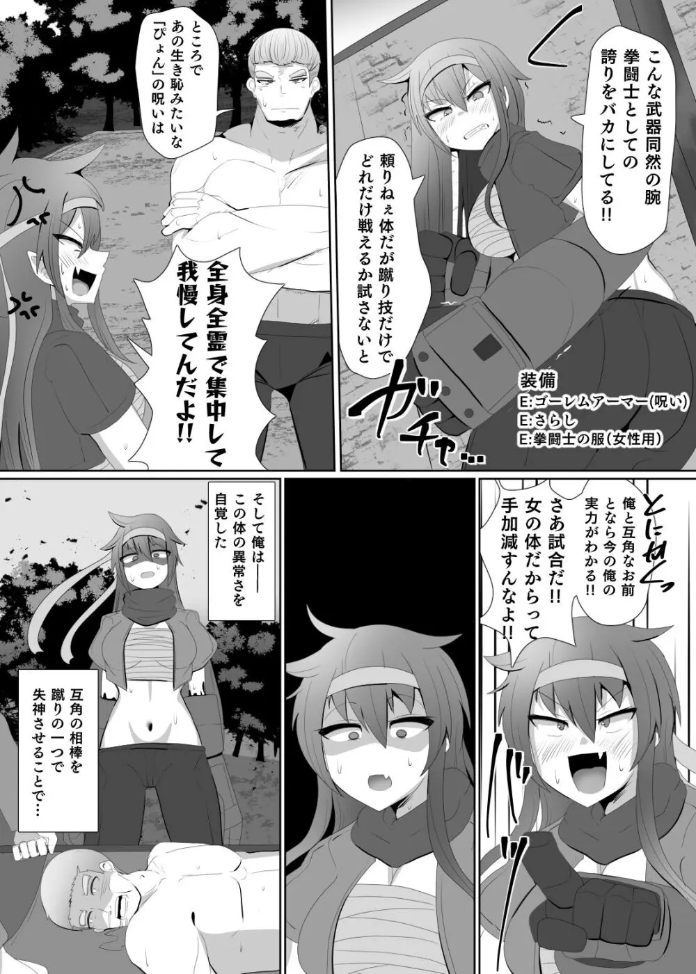 魔転職の館 ③ Page.8