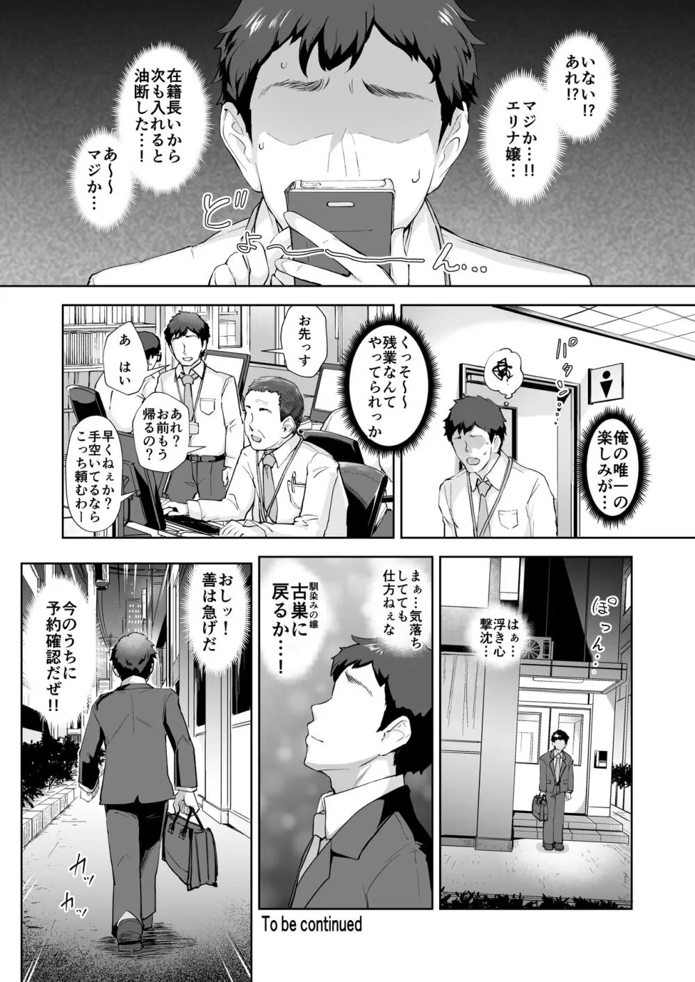 そこは魅惑のスカトロプレイヘルス 指名キャスト エリナ嬢 Page.24