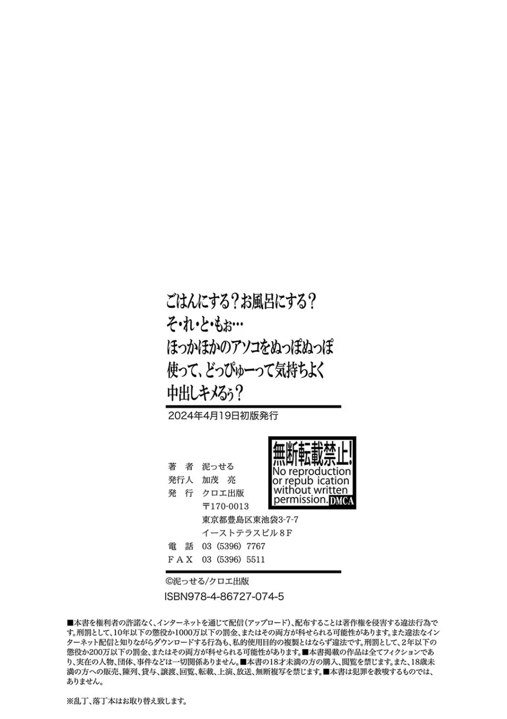 ごはんにする？お風呂にする？そ・れ・と・もぉ…ほっかほかのアソコをぬっぽぬっぽ使って、どっぴゅーって気持ちよく中出しキメるぅ？【FANZA特装版】 Page.199