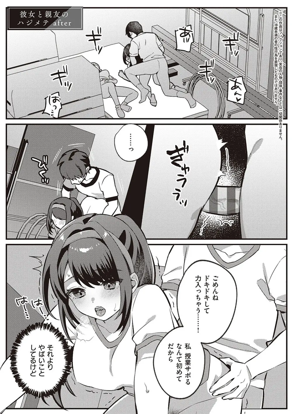 放課後インモラル Page.184