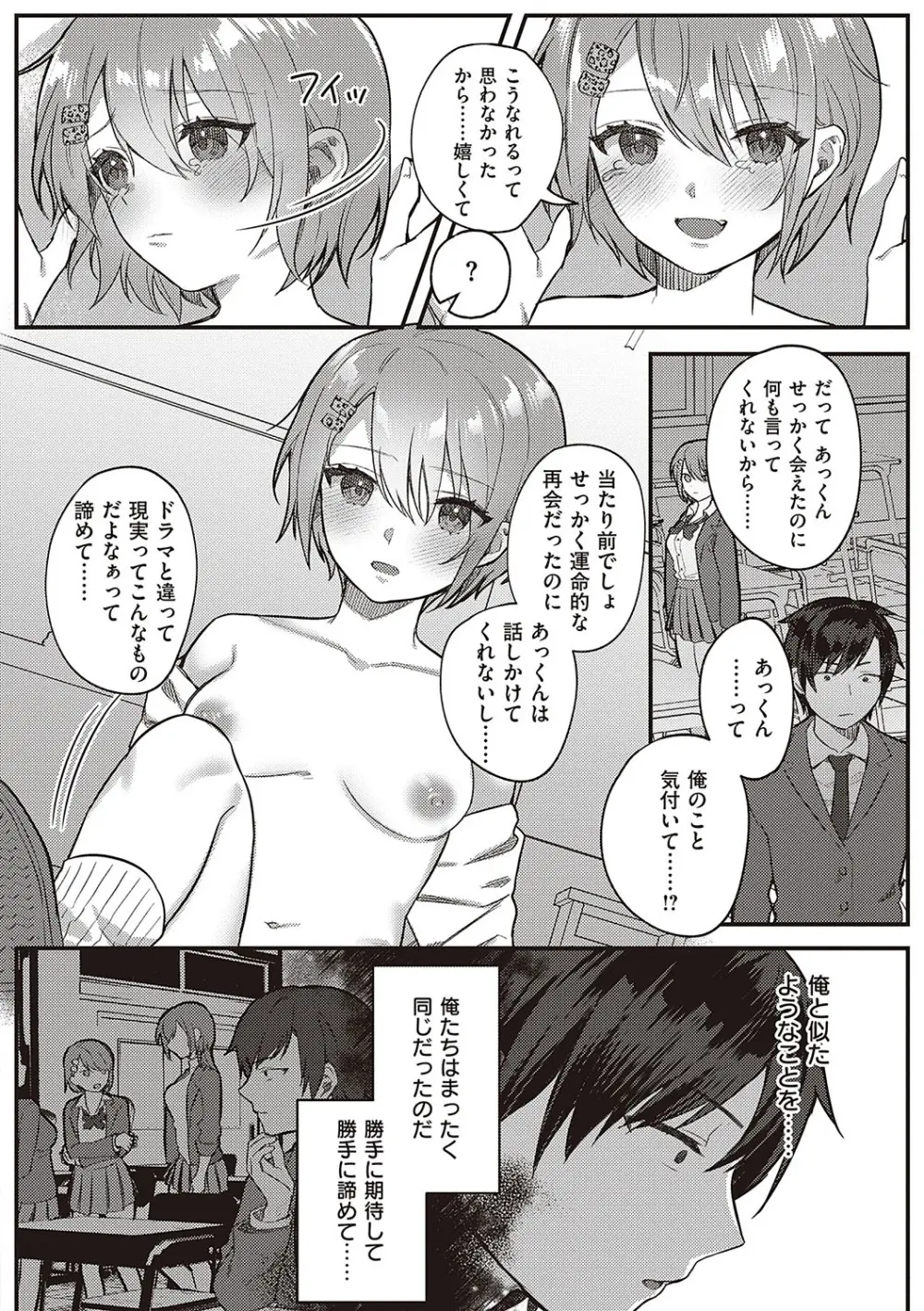 放課後インモラル Page.61