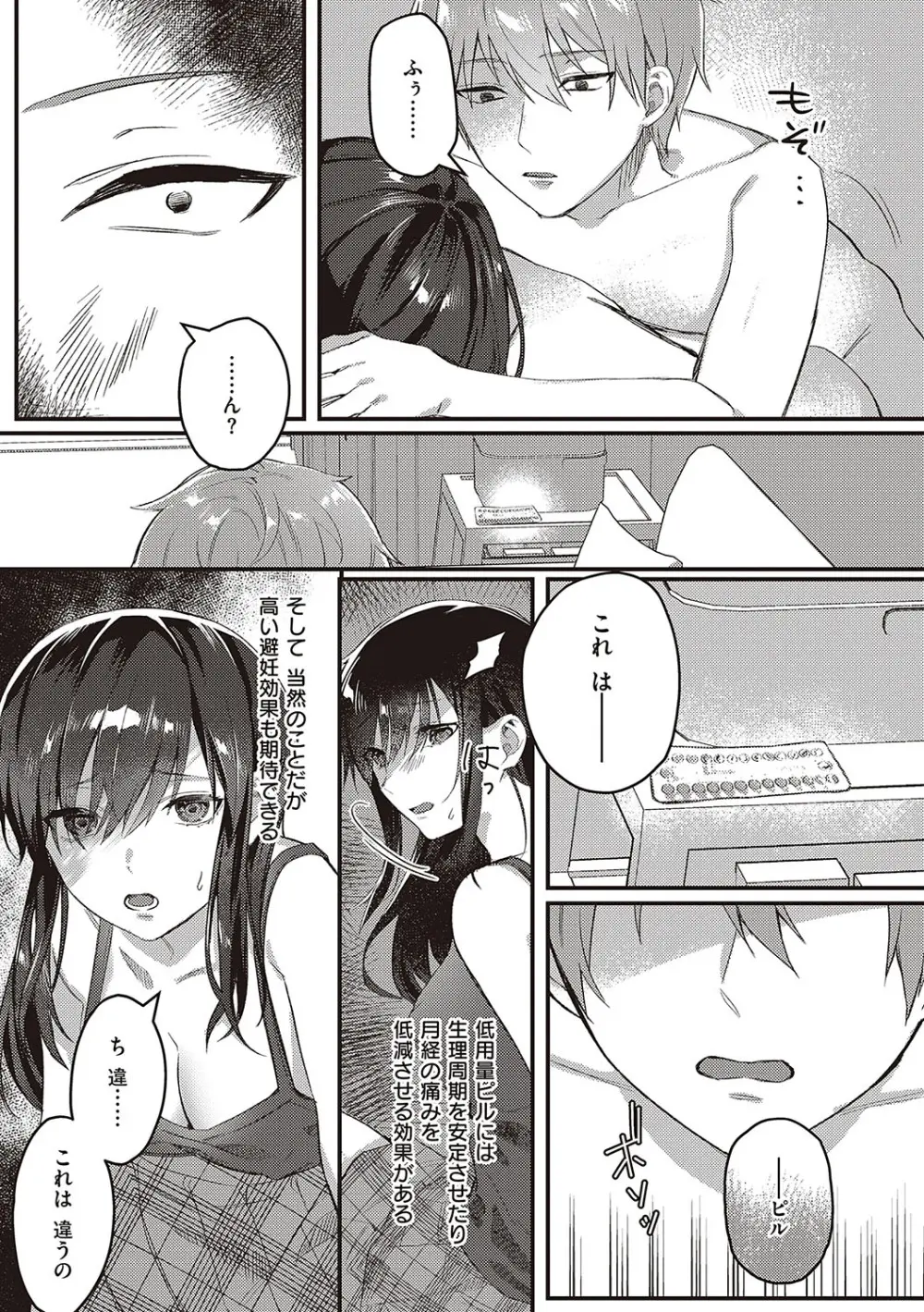 放課後インモラル Page.92