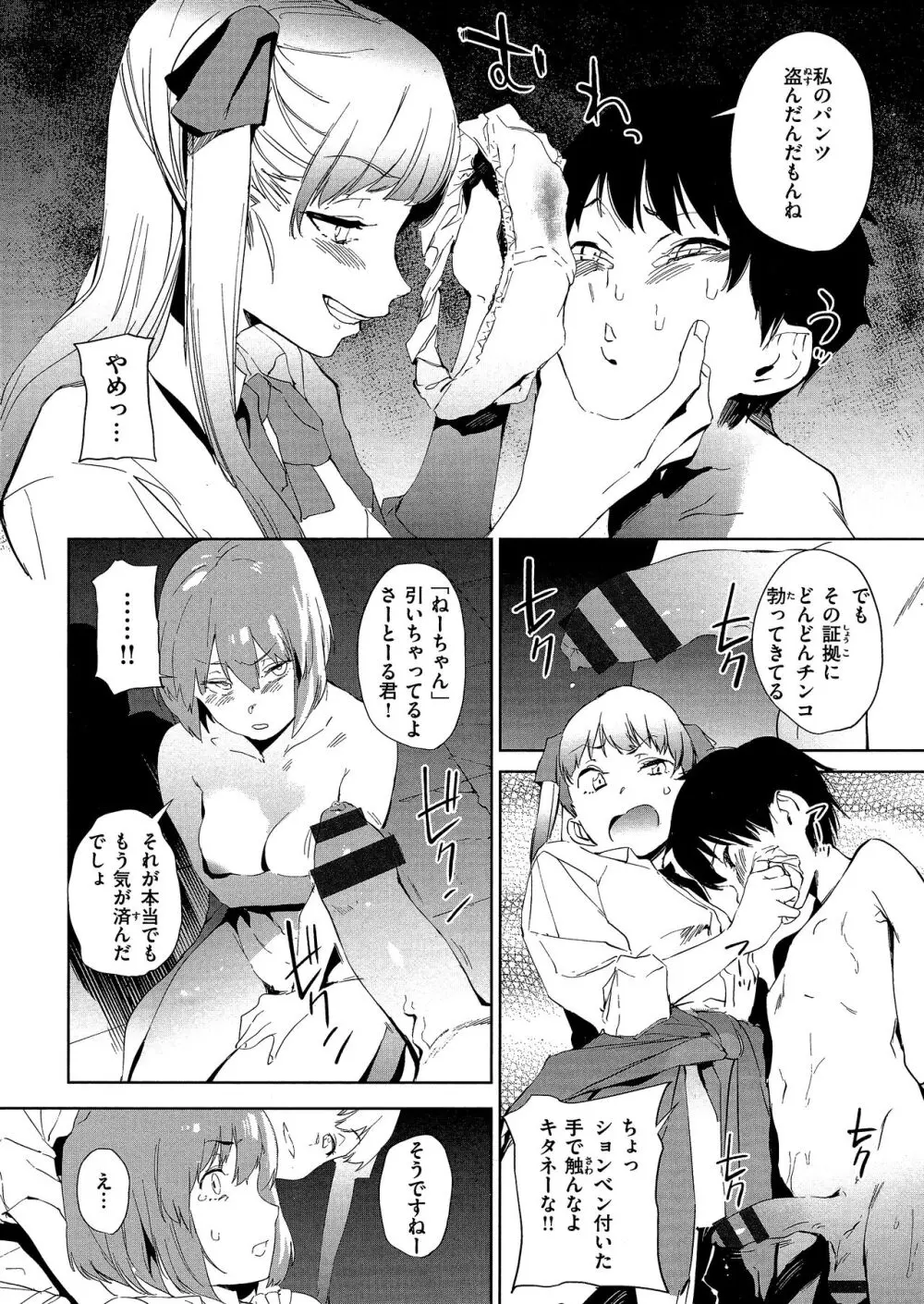 放課後ニオイズム Page.102