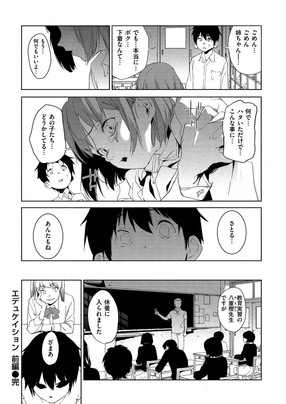 放課後ニオイズム Page.110