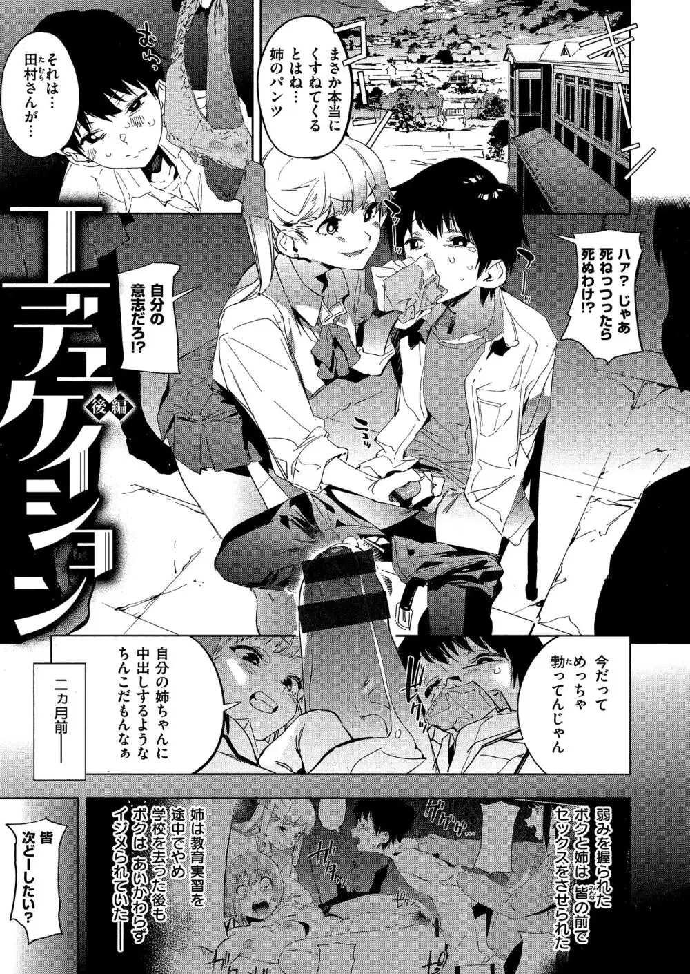 放課後ニオイズム Page.111