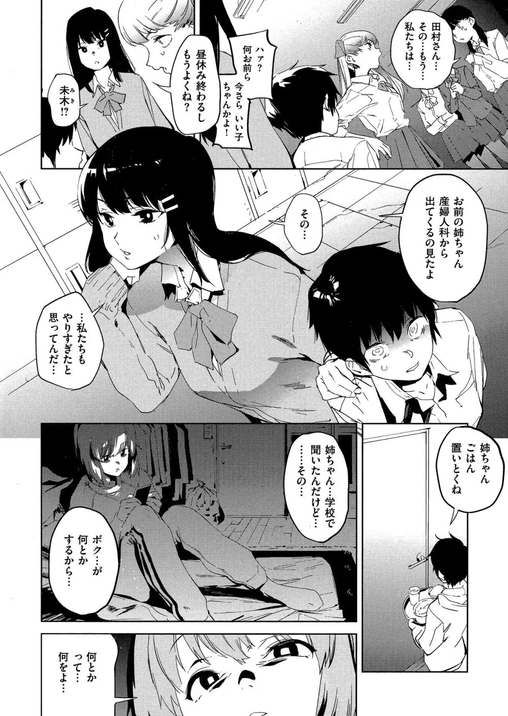 放課後ニオイズム Page.112