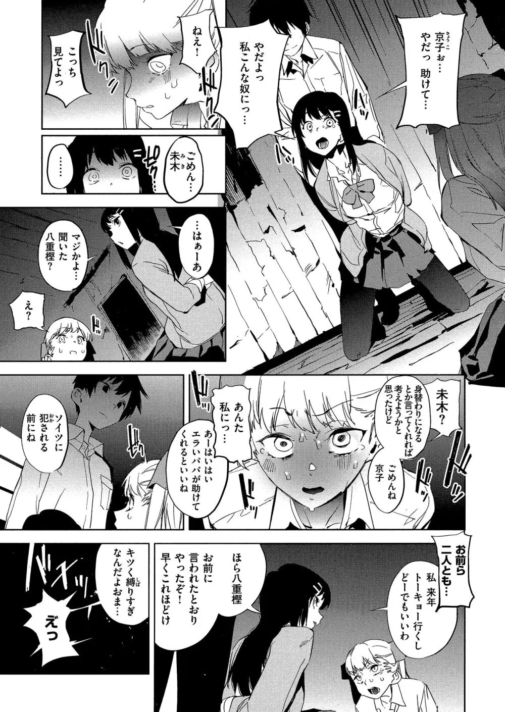 放課後ニオイズム Page.115