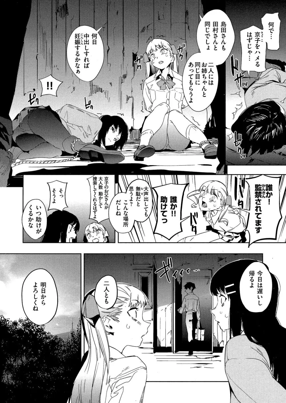 放課後ニオイズム Page.116