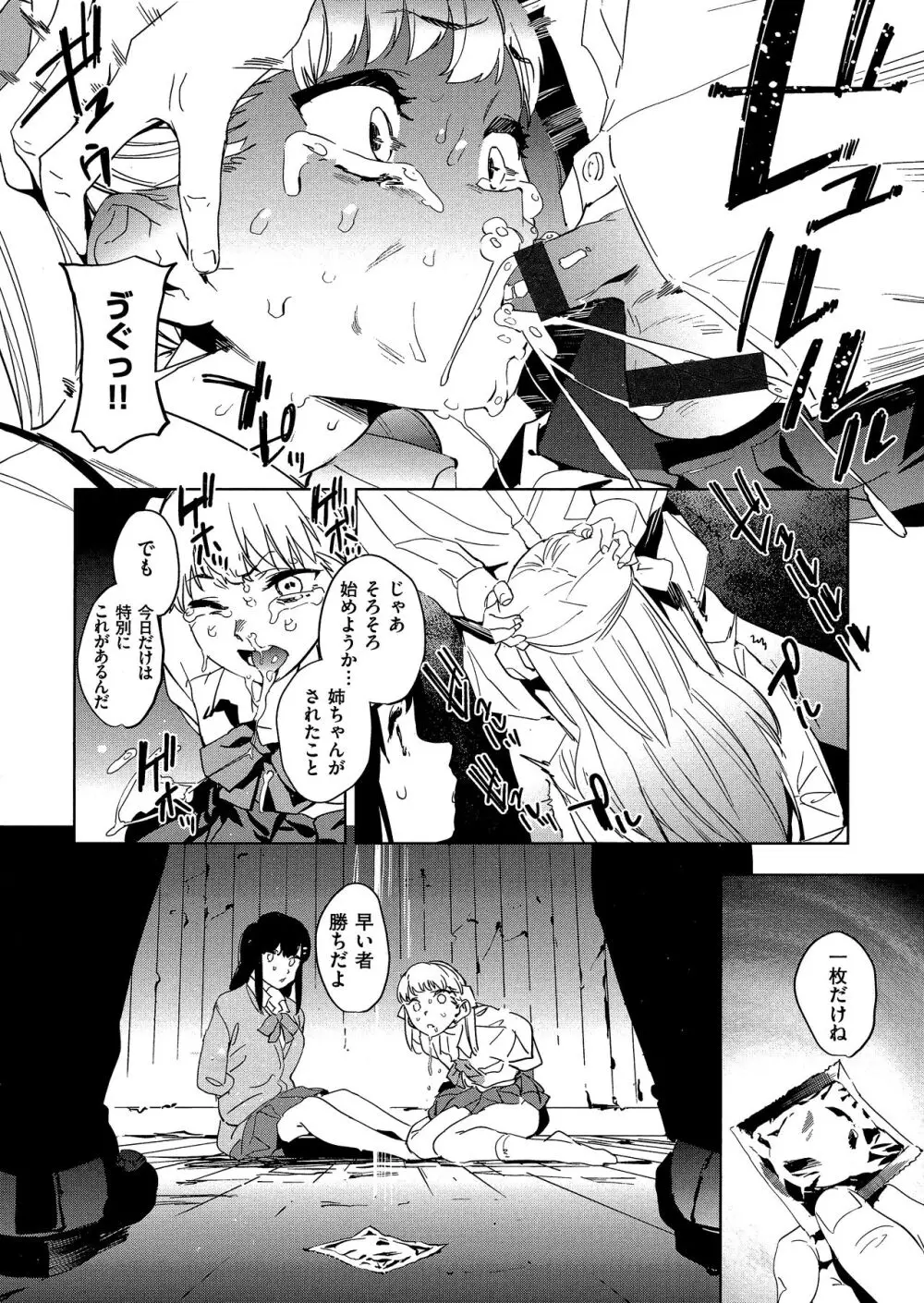 放課後ニオイズム Page.122