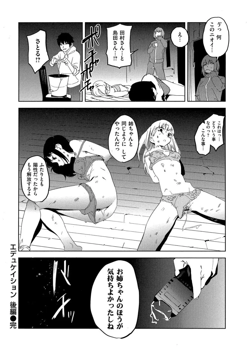 放課後ニオイズム Page.134