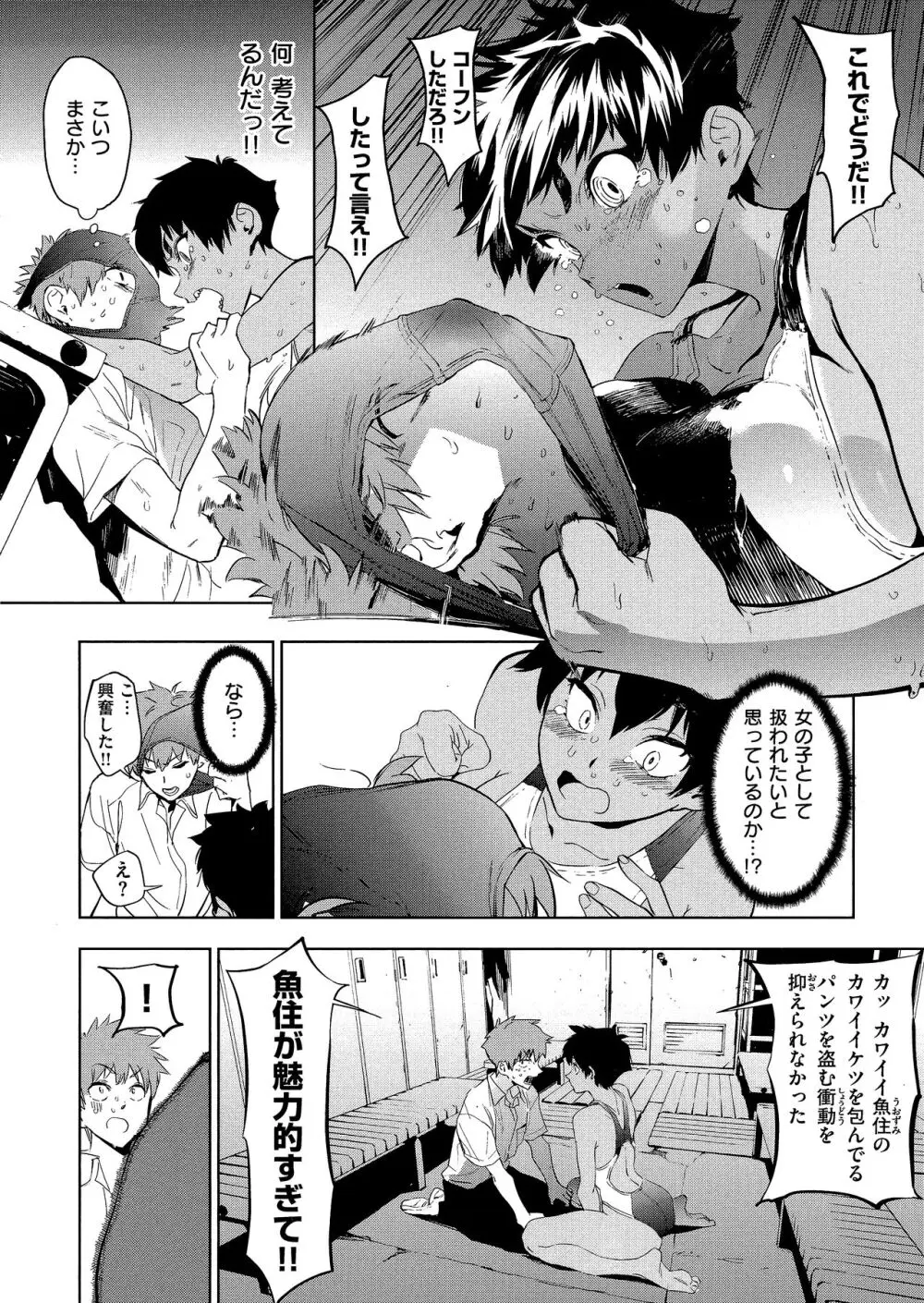 放課後ニオイズム Page.14