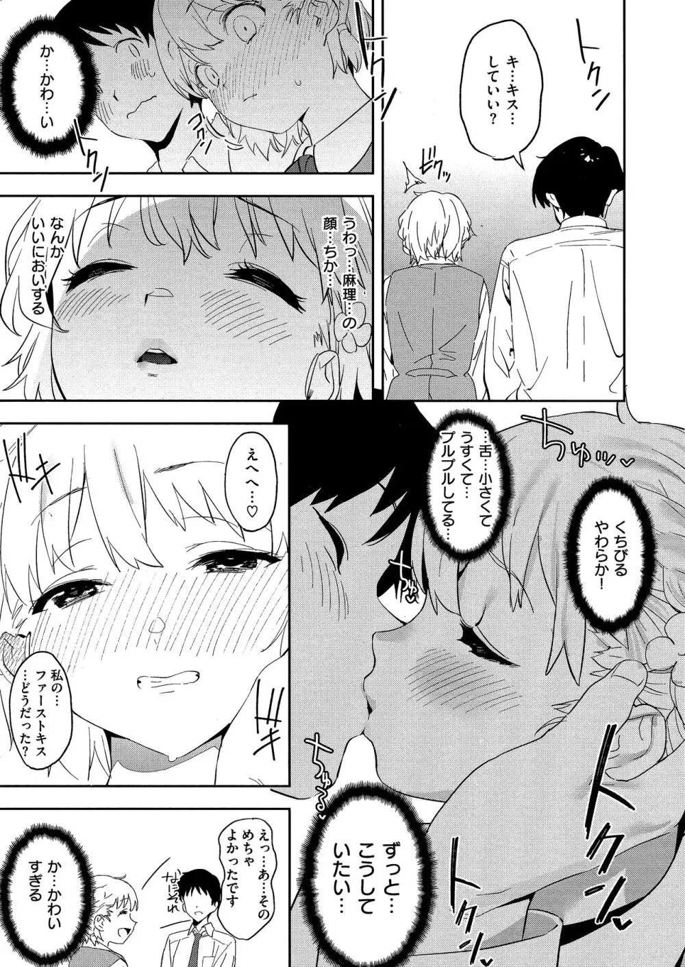 放課後ニオイズム Page.143