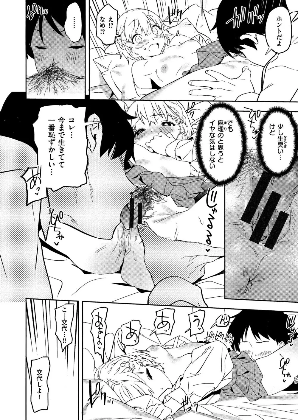 放課後ニオイズム Page.146