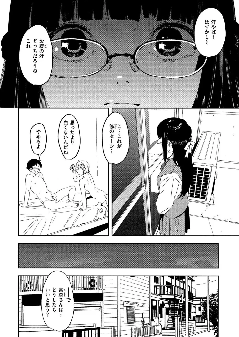 放課後ニオイズム Page.152