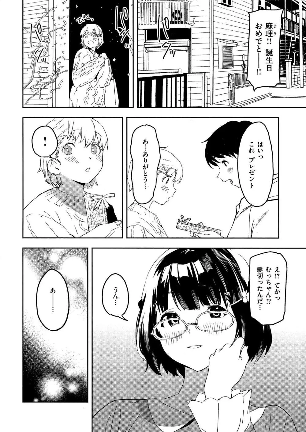 放課後ニオイズム Page.166