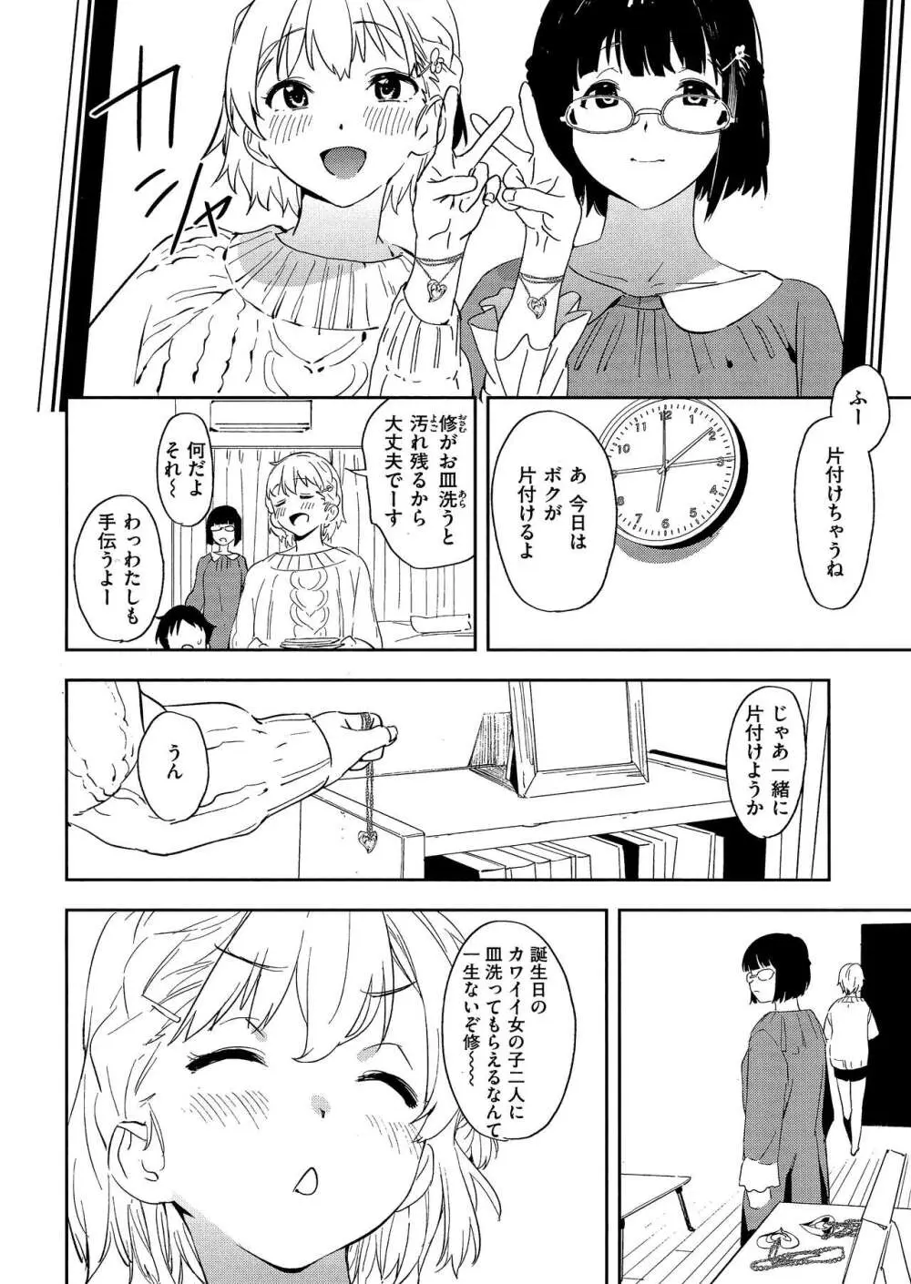 放課後ニオイズム Page.168