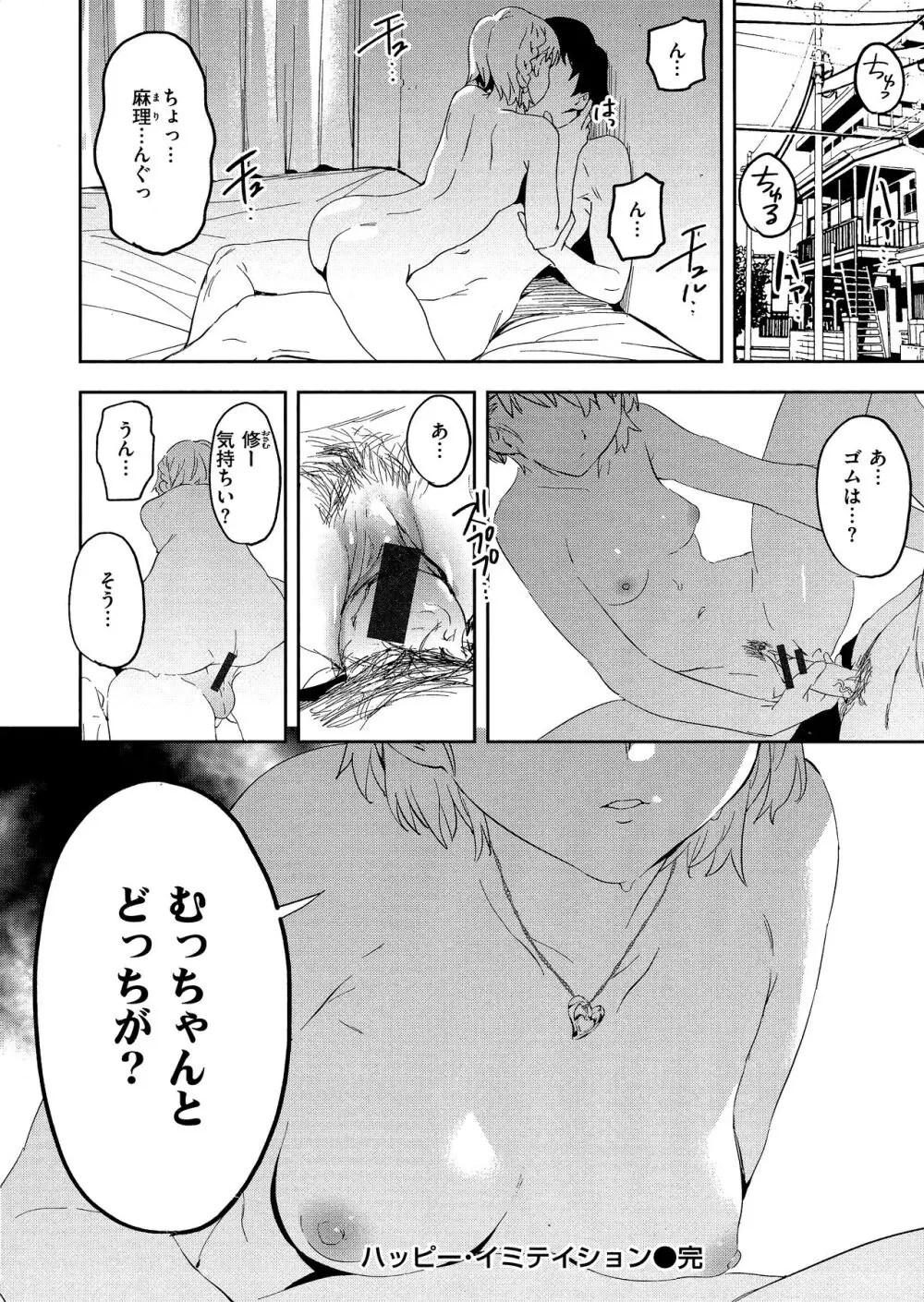 放課後ニオイズム Page.178