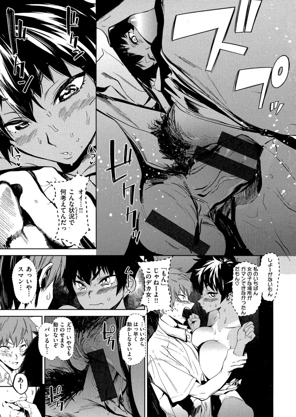 放課後ニオイズム Page.21