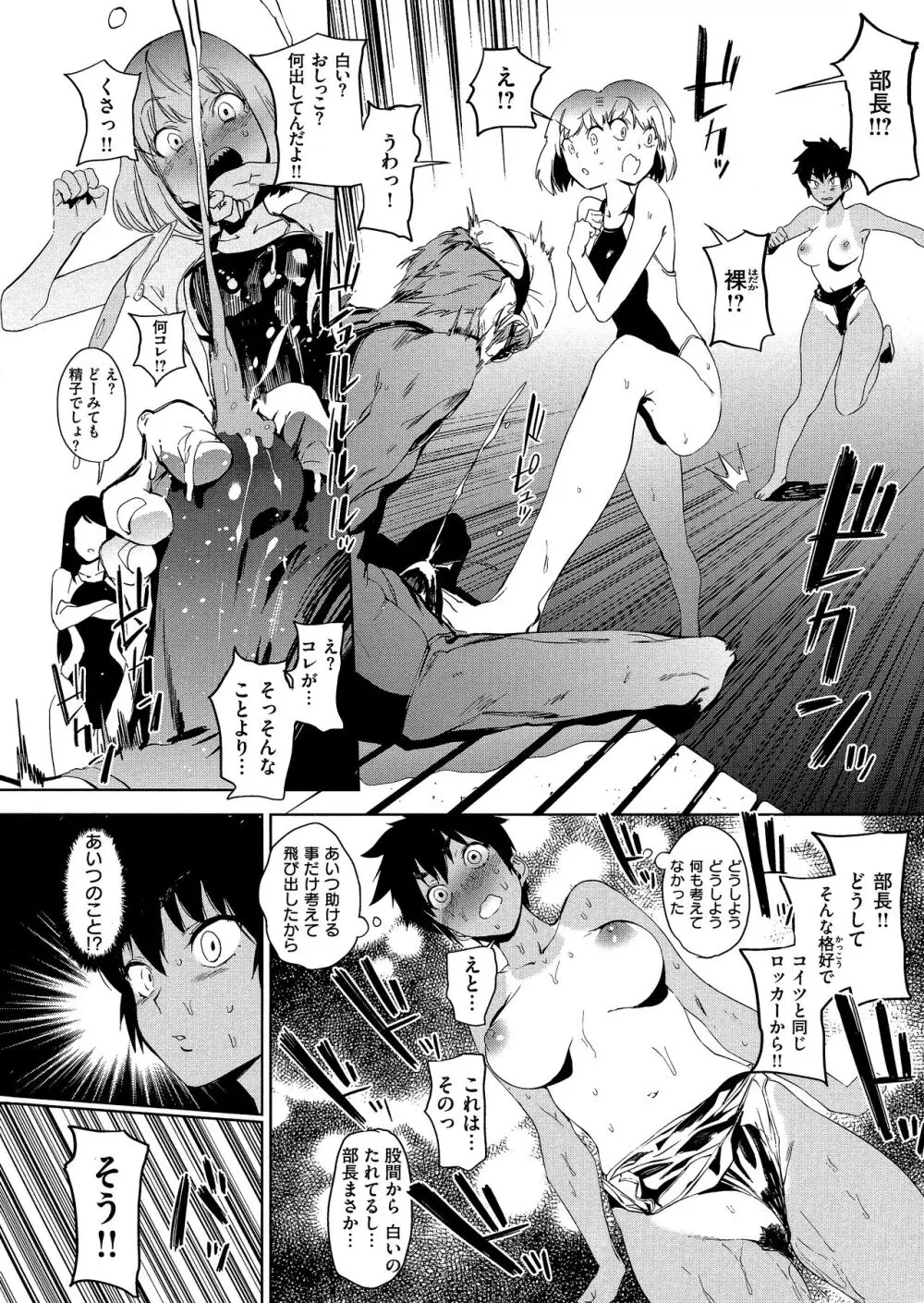 放課後ニオイズム Page.28